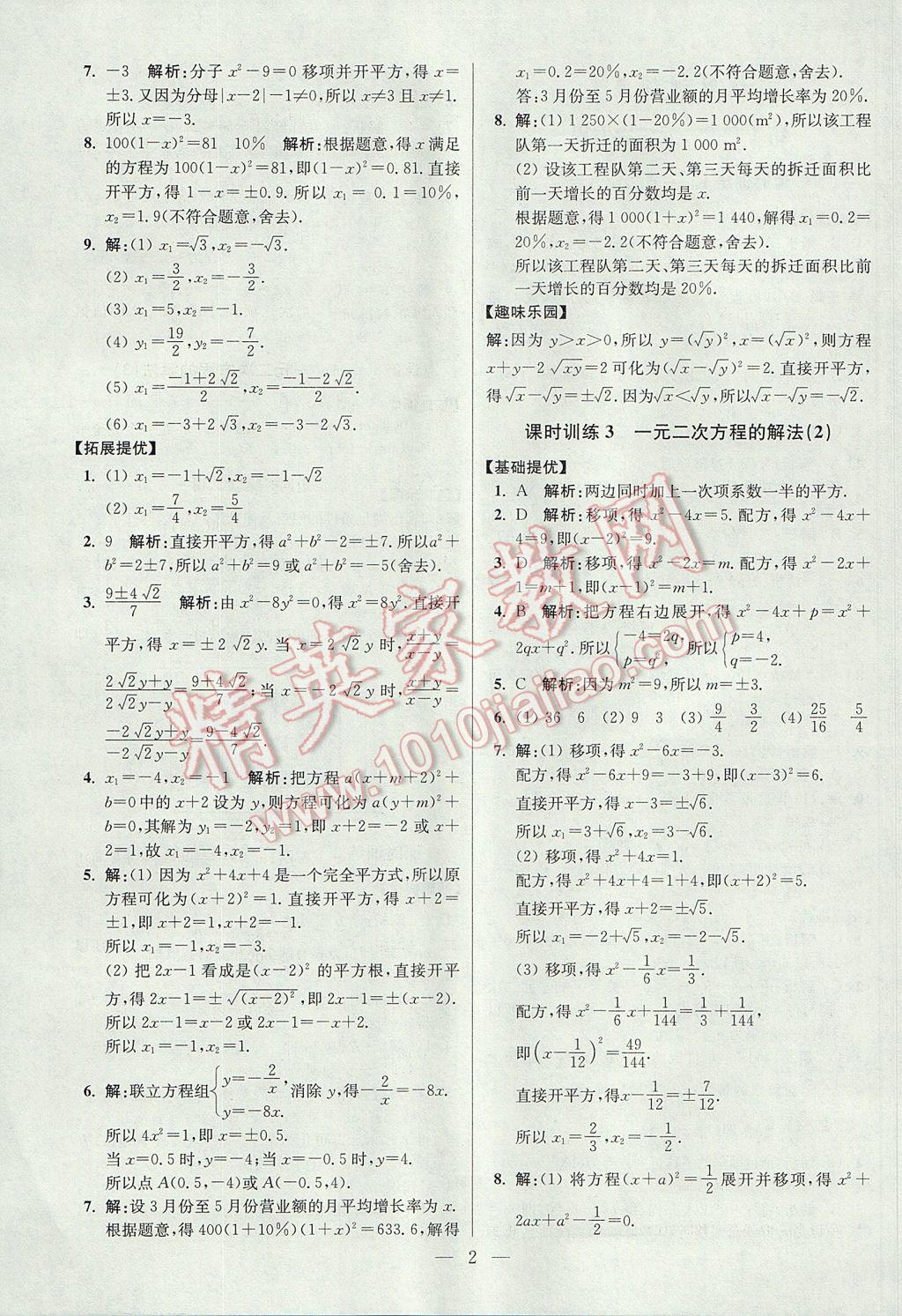 2017年初中数学小题狂做九年级上册苏科版提优版 参考答案第2页