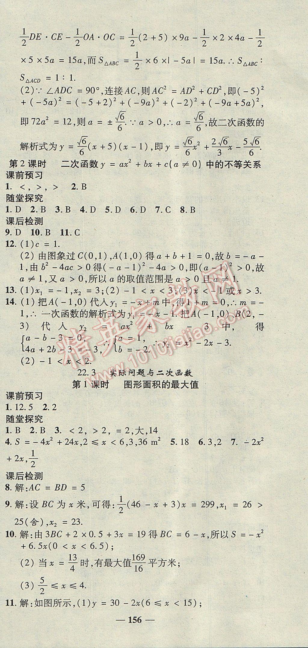 2017年高效學(xué)案金典課堂九年級(jí)數(shù)學(xué)上冊(cè)人教版 參考答案第12頁