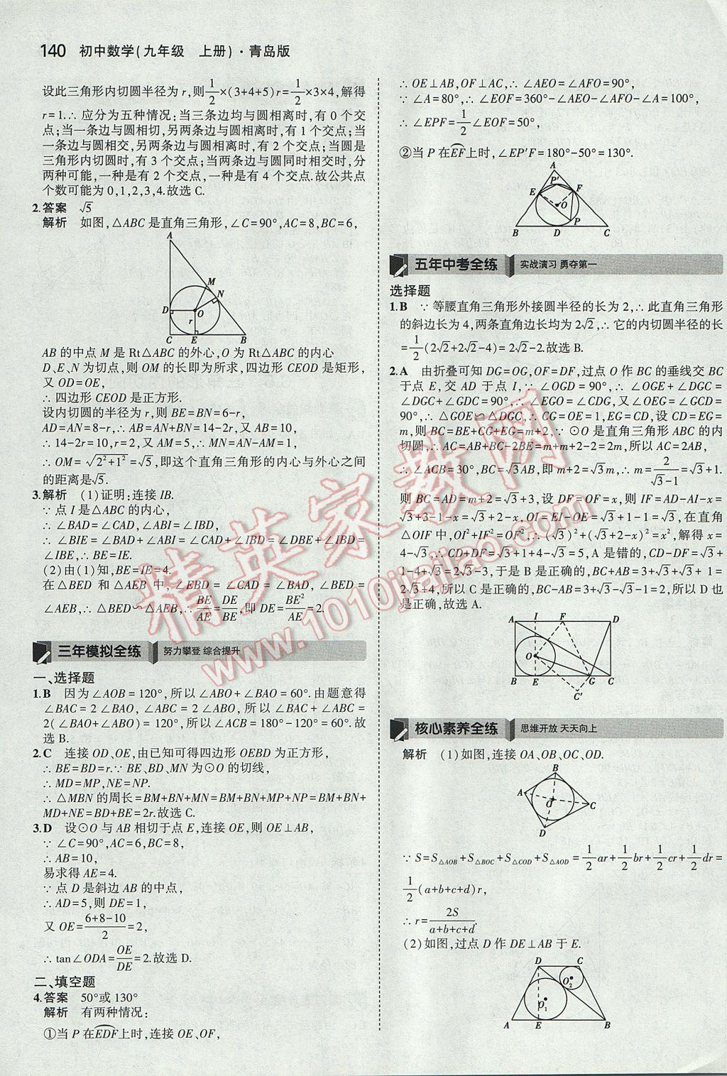 2017年5年中考3年模拟初中数学九年级上册青岛版 参考答案第34页