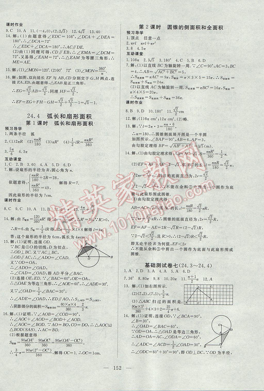 2017年351高效课堂导学案九年级数学上册 参考答案第16页