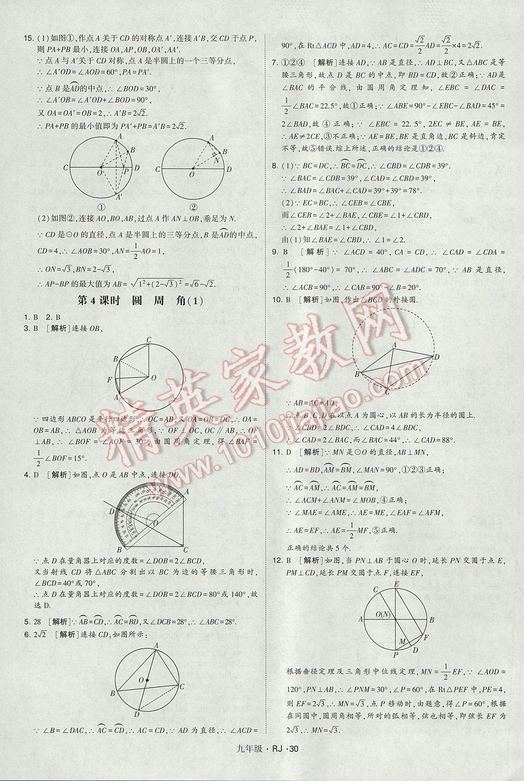 2017年經(jīng)綸學(xué)典學(xué)霸九年級(jí)數(shù)學(xué)全一冊(cè)人教版 參考答案第30頁(yè)