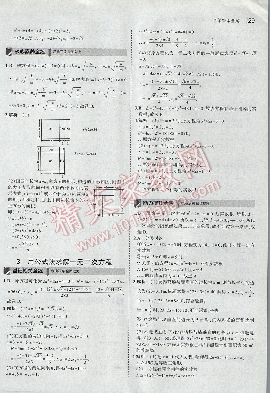 2017年5年中考3年模拟初中数学九年级上册北师大版 参考答案第12页