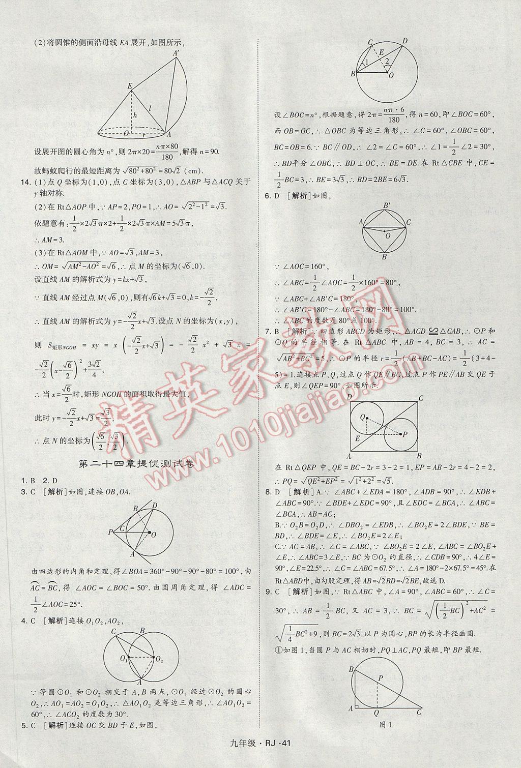 2017年經(jīng)綸學(xué)典學(xué)霸九年級(jí)數(shù)學(xué)全一冊(cè)人教版 參考答案第41頁(yè)