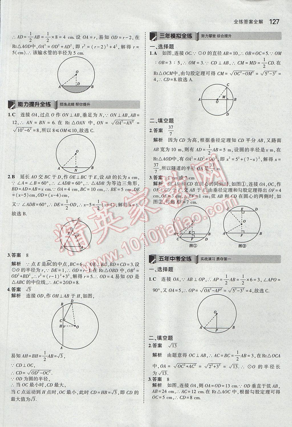 2017年5年中考3年模拟初中数学九年级上册人教版 参考答案第28页