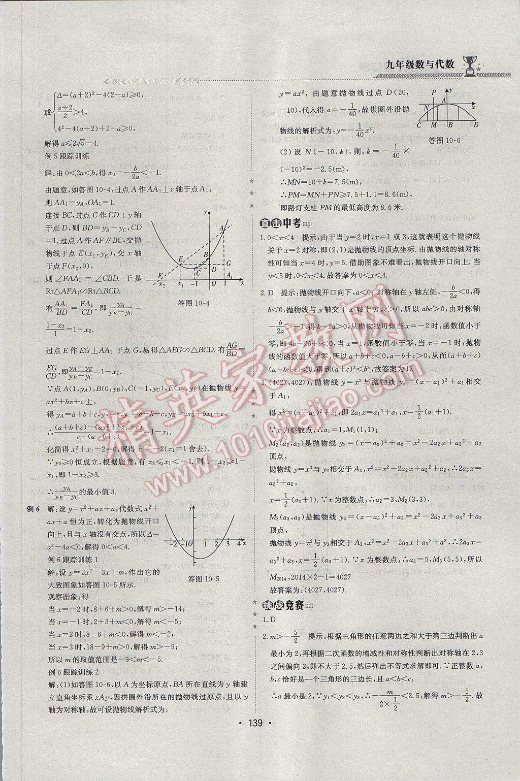 2017年启东培优微专题九年级数与代数&nbsp;参考答案第22页