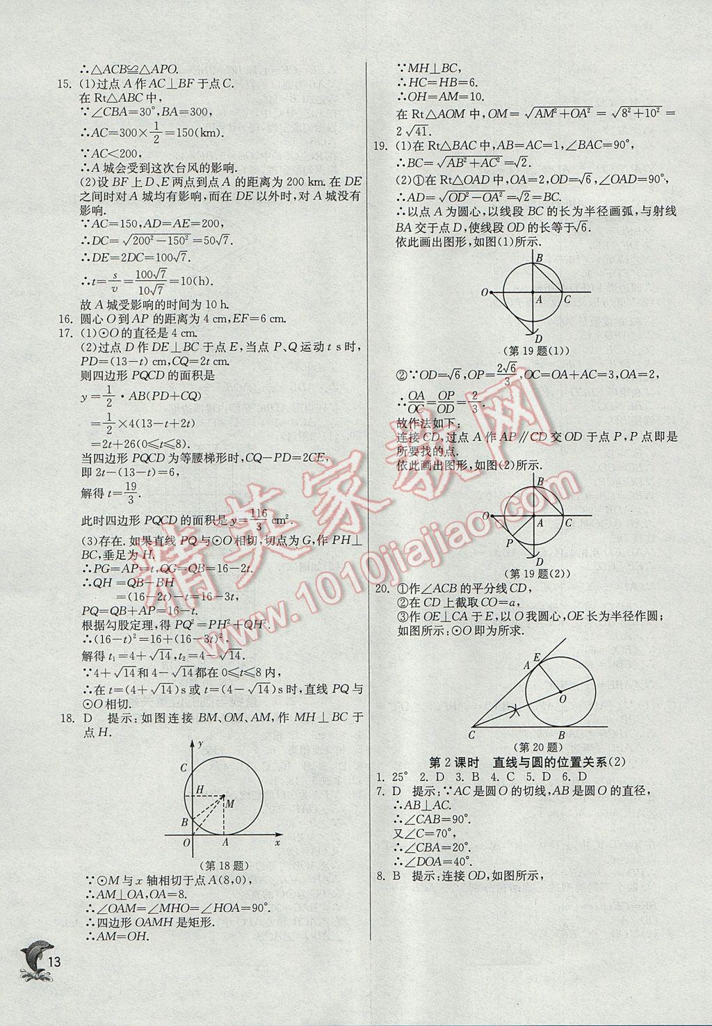 2017年實(shí)驗(yàn)班提優(yōu)訓(xùn)練九年級(jí)數(shù)學(xué)上冊(cè)蘇科版 參考答案第13頁(yè)