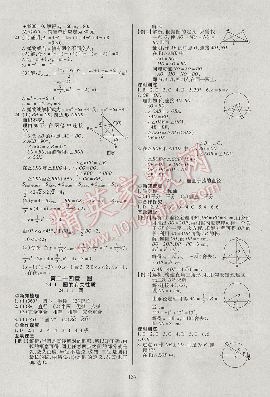 2017年有效課堂課時導學案九年級數學上冊 參考答案第13頁