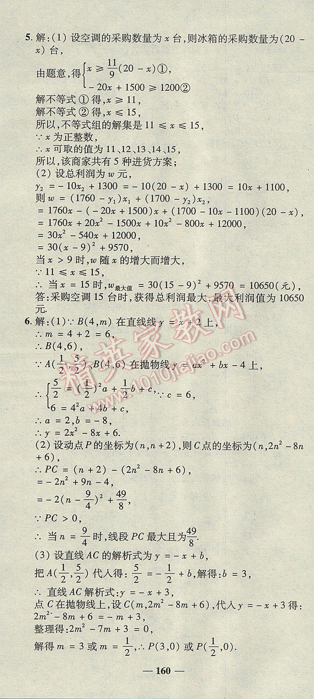 2017年高效學(xué)案金典課堂九年級數(shù)學(xué)上冊人教版 參考答案第16頁