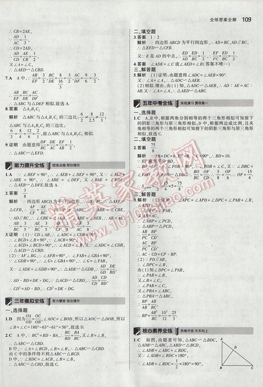 2017年5年中考3年模拟初中数学九年级上册青岛版 参考答案第3页