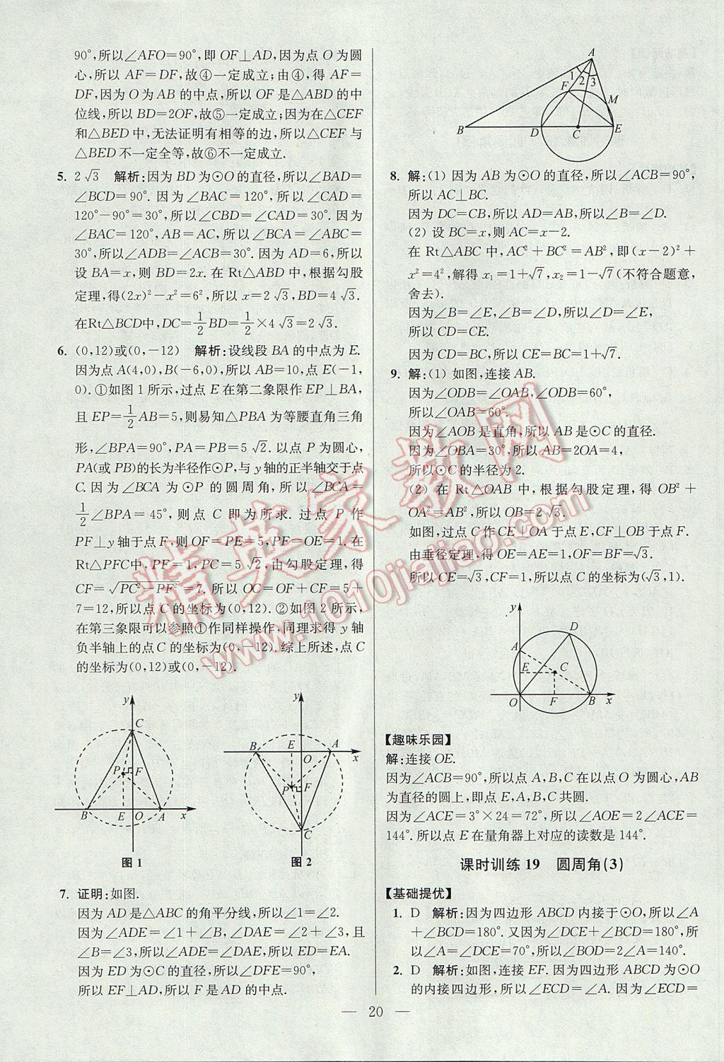 2017年初中数学小题狂做九年级上册苏科版提优版 参考答案第20页