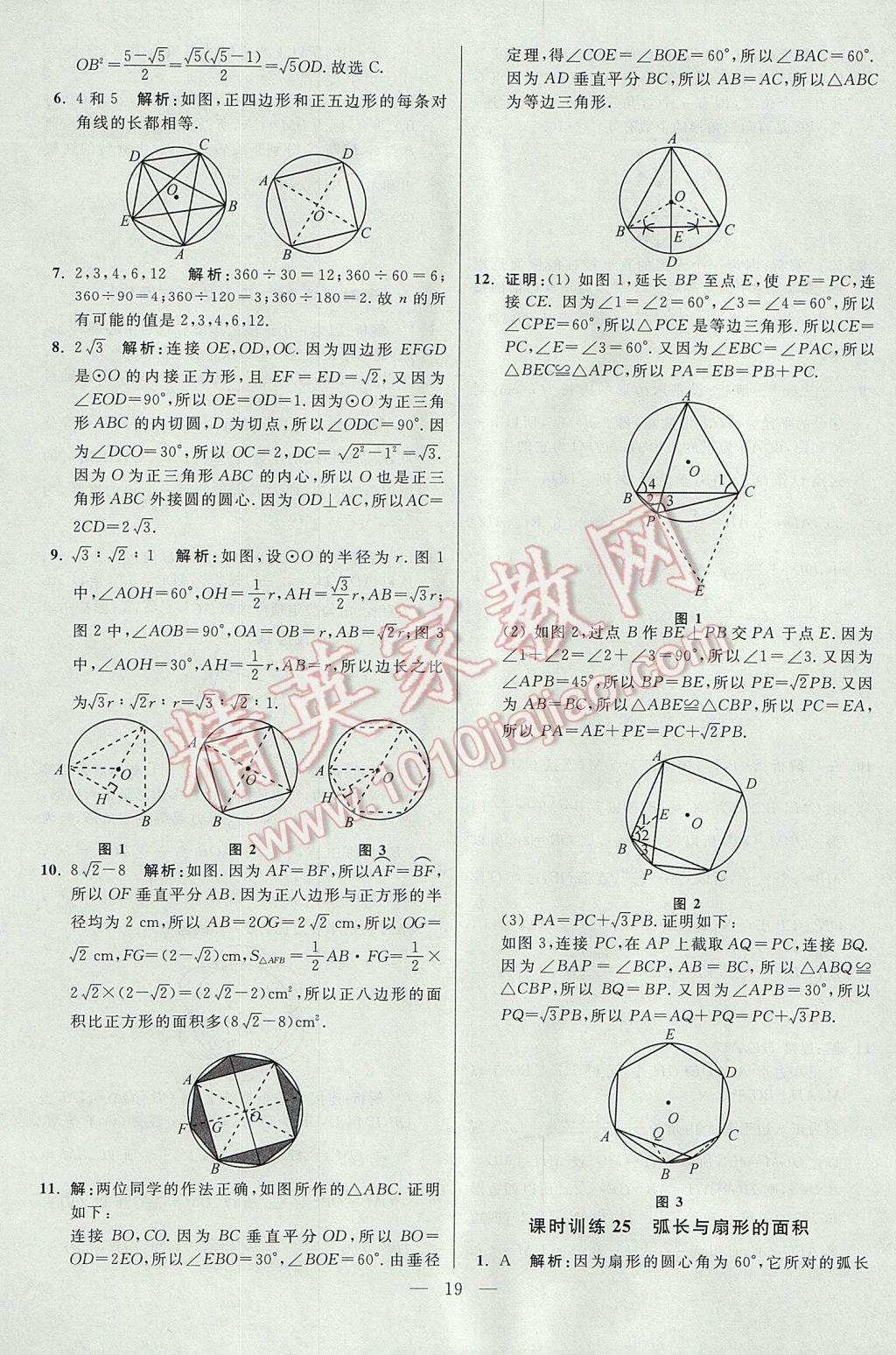 2017年初中數(shù)學(xué)小題狂做九年級上冊蘇科版課時版 參考答案第19頁