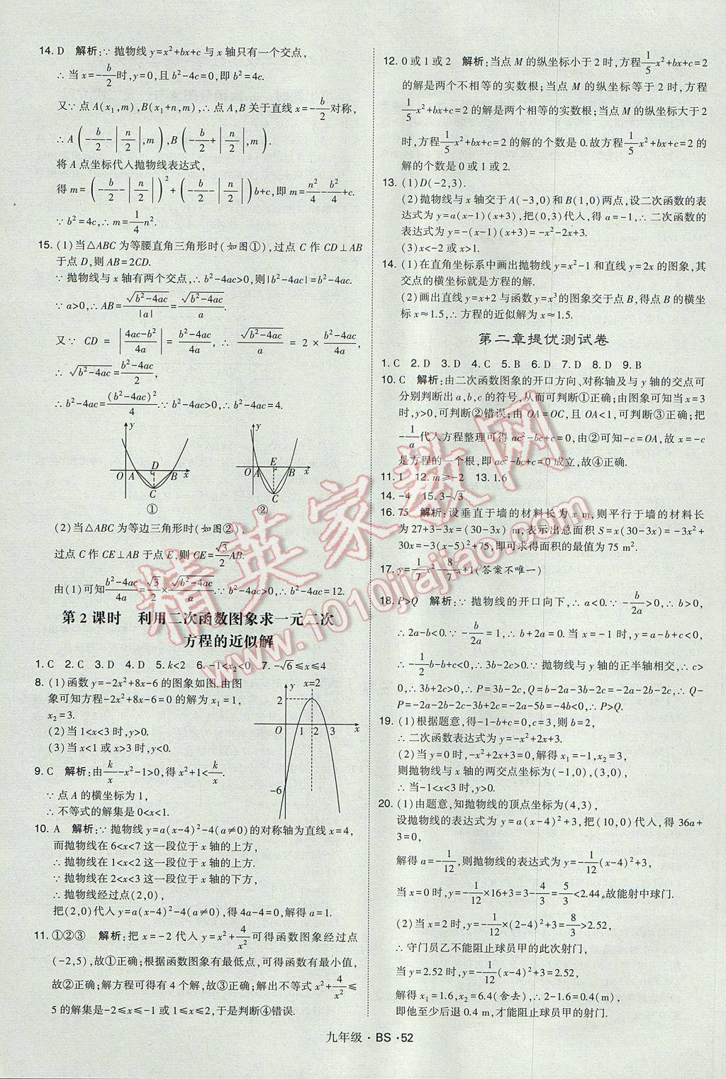 2017年經(jīng)綸學(xué)典學(xué)霸九年級(jí)數(shù)學(xué)全一冊(cè)北師大版 參考答案第52頁