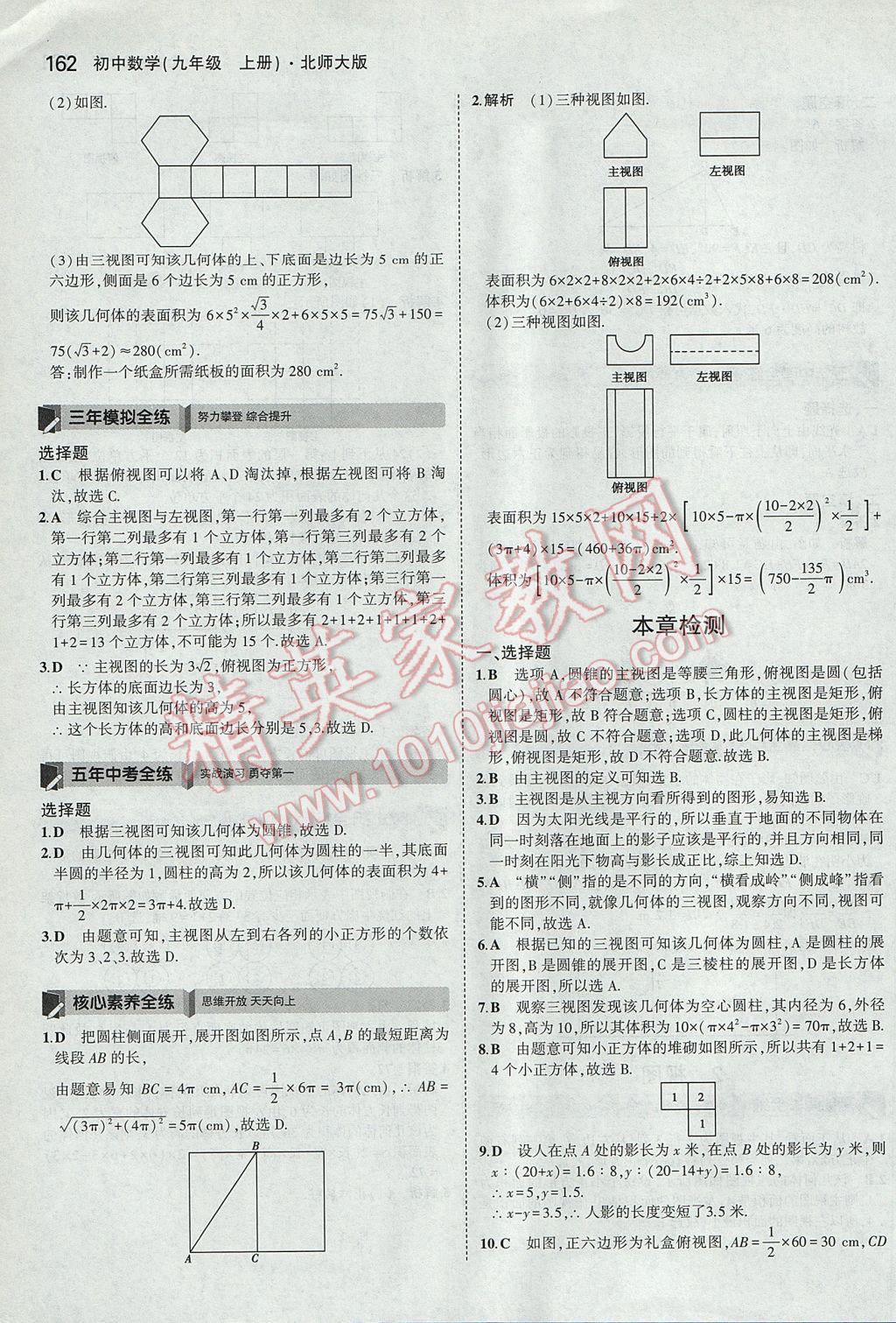 2017年5年中考3年模拟初中数学九年级上册北师大版 参考答案第45页