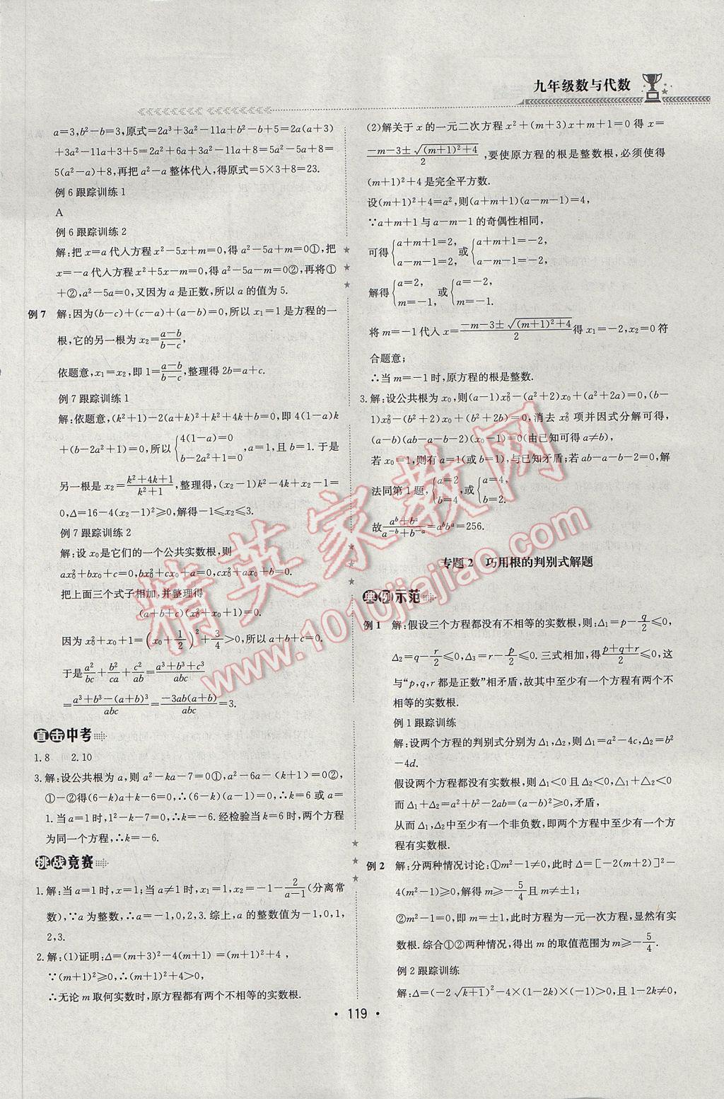 2017年启东培优微专题九年级数与代数&nbsp;参考答案第2页