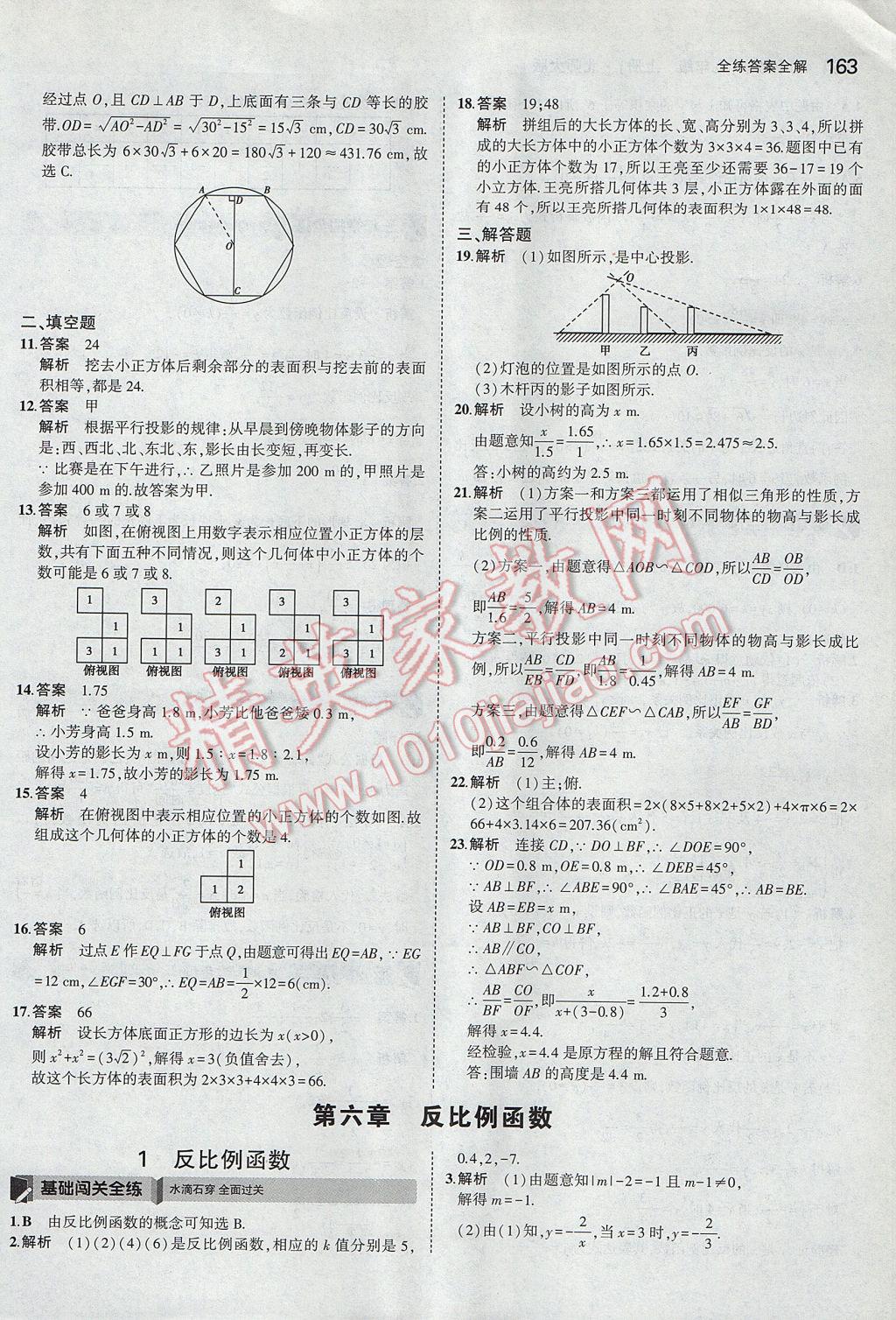 2017年5年中考3年模拟初中数学九年级上册北师大版 参考答案第46页