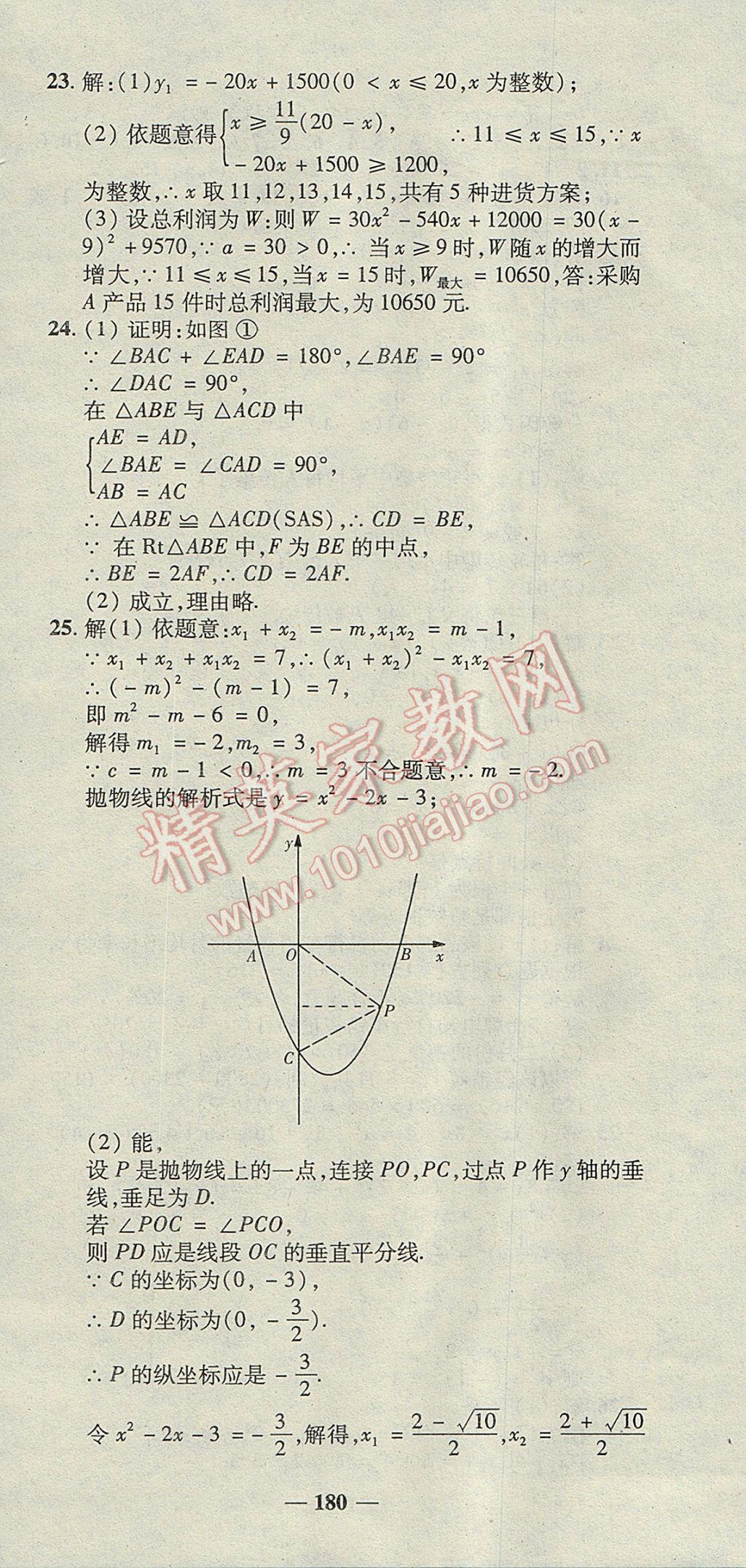 2017年高效學(xué)案金典課堂九年級(jí)數(shù)學(xué)上冊(cè)人教版 參考答案第36頁(yè)