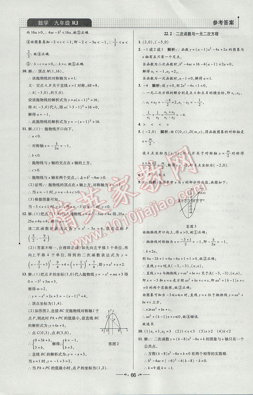 2017年99加1活页卷九年级数学上册人教版 课时作业答案第18页