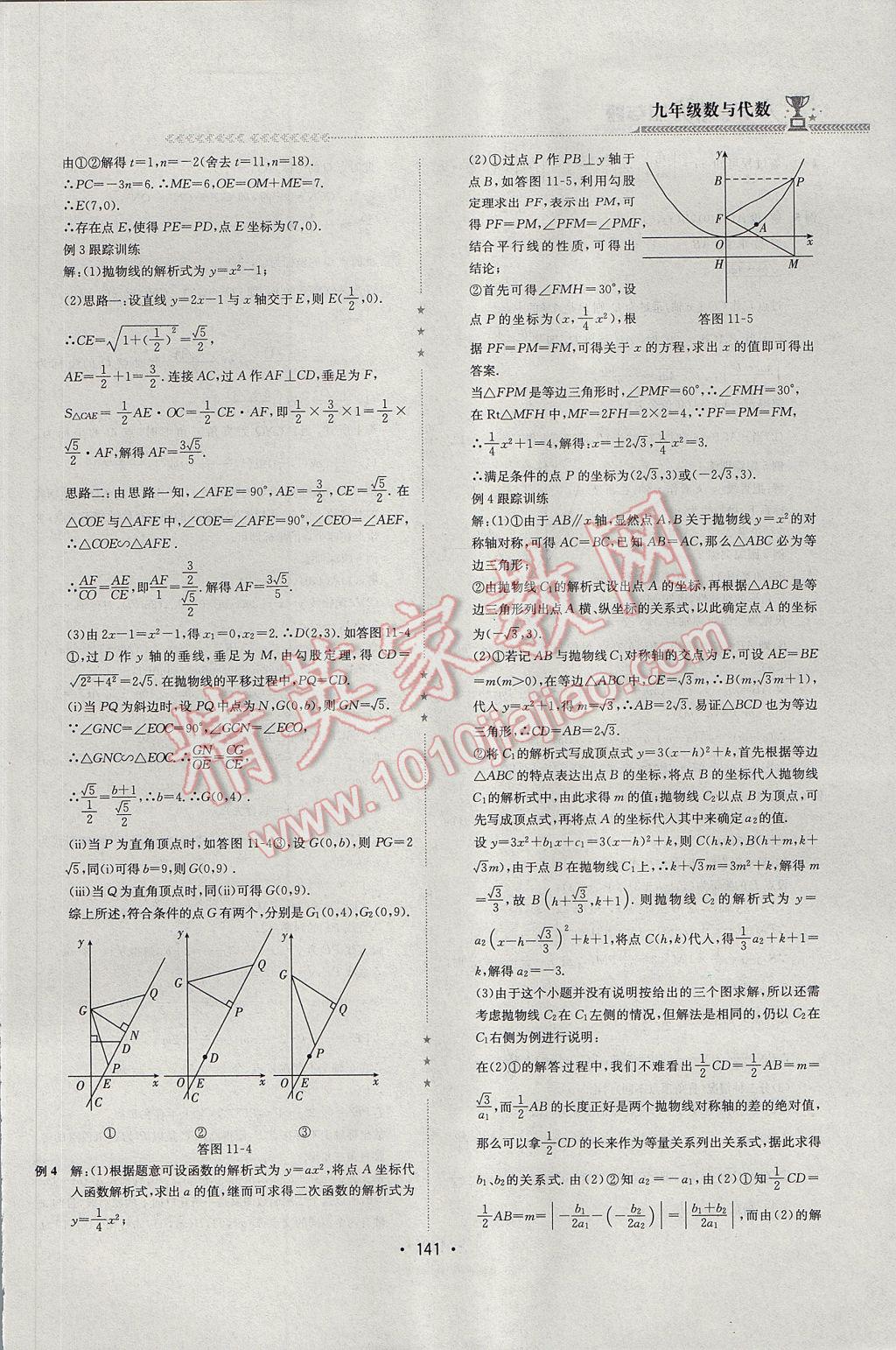 2017年启东培优微专题九年级数与代数&nbsp;参考答案第24页