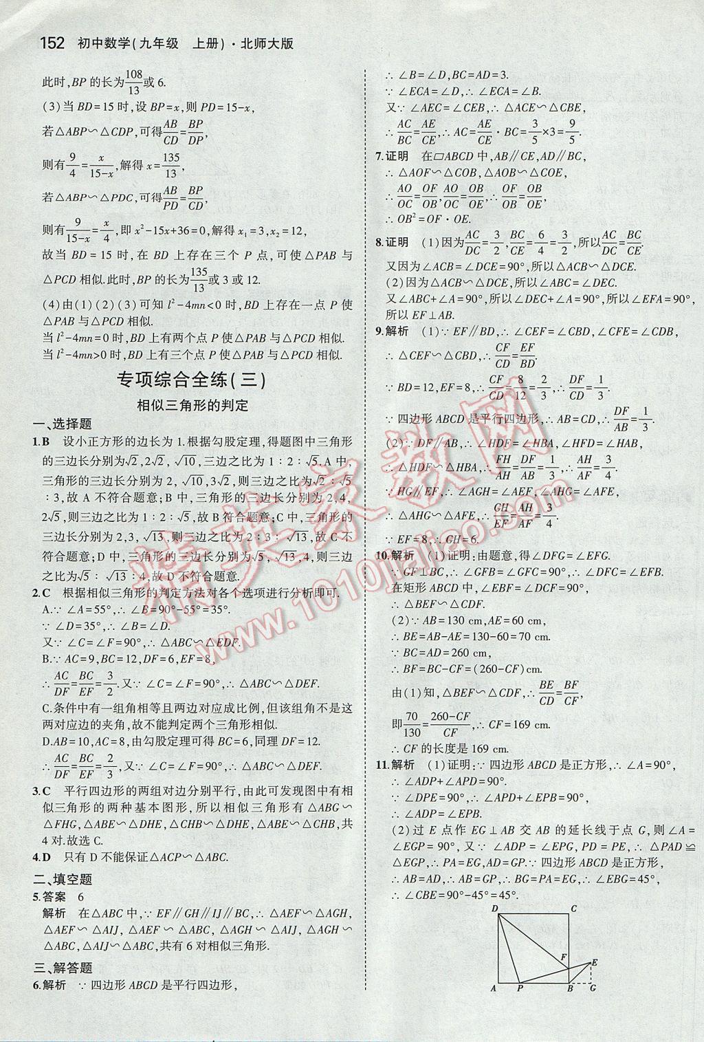 2017年5年中考3年模拟初中数学九年级上册北师大版 参考答案第35页