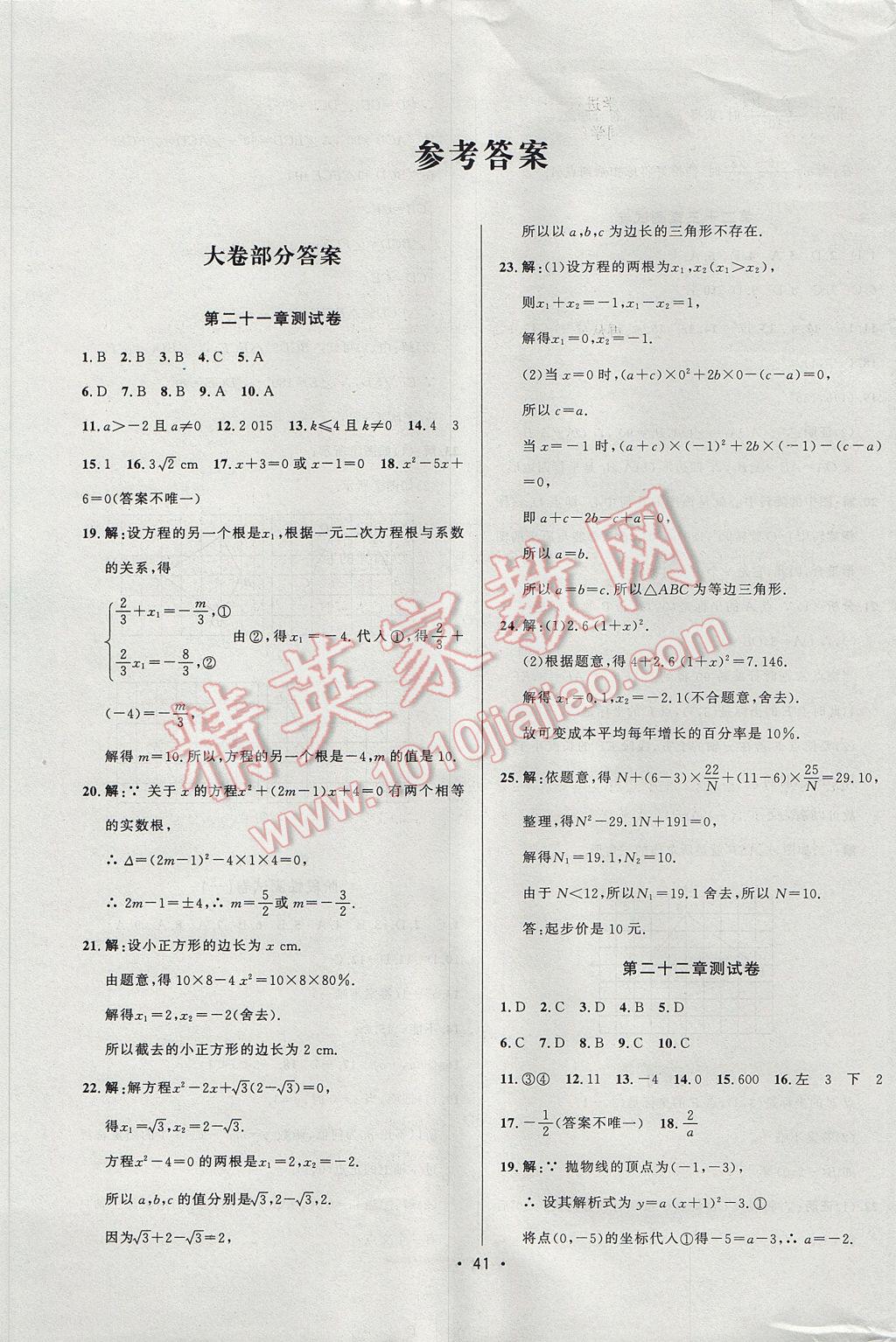 2017年99加1活页卷九年级数学上册人教版 参考答案第1页