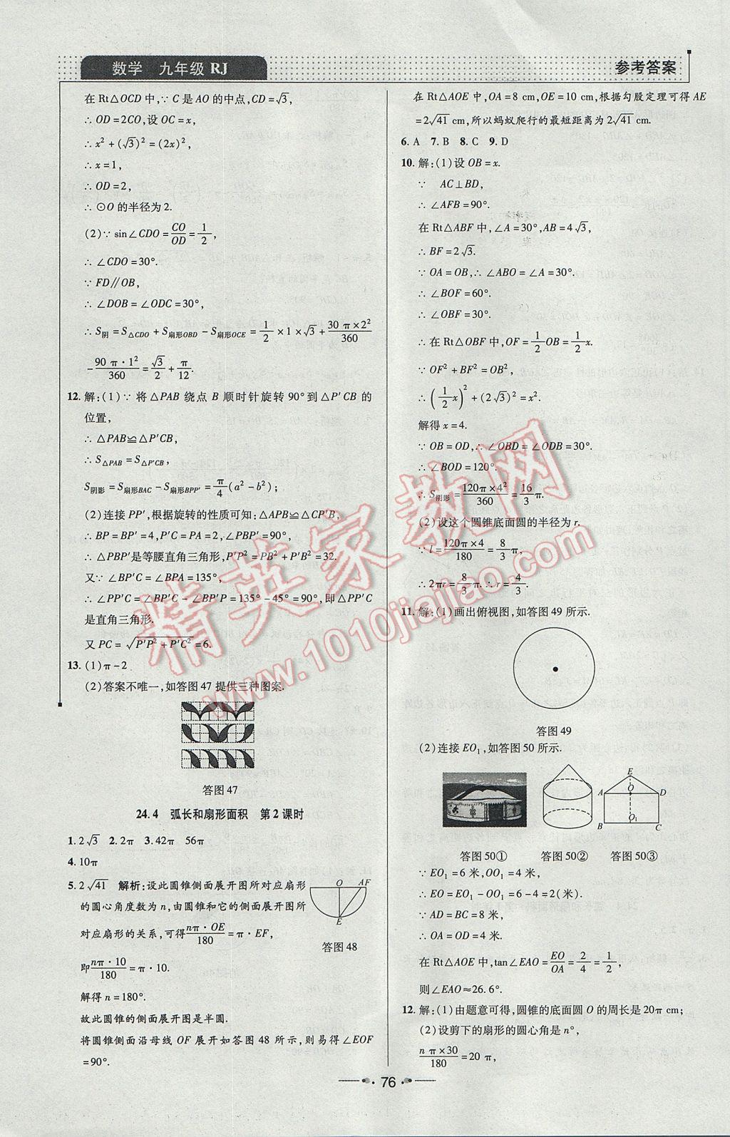 2017年99加1活页卷九年级数学上册人教版 课时作业答案第28页