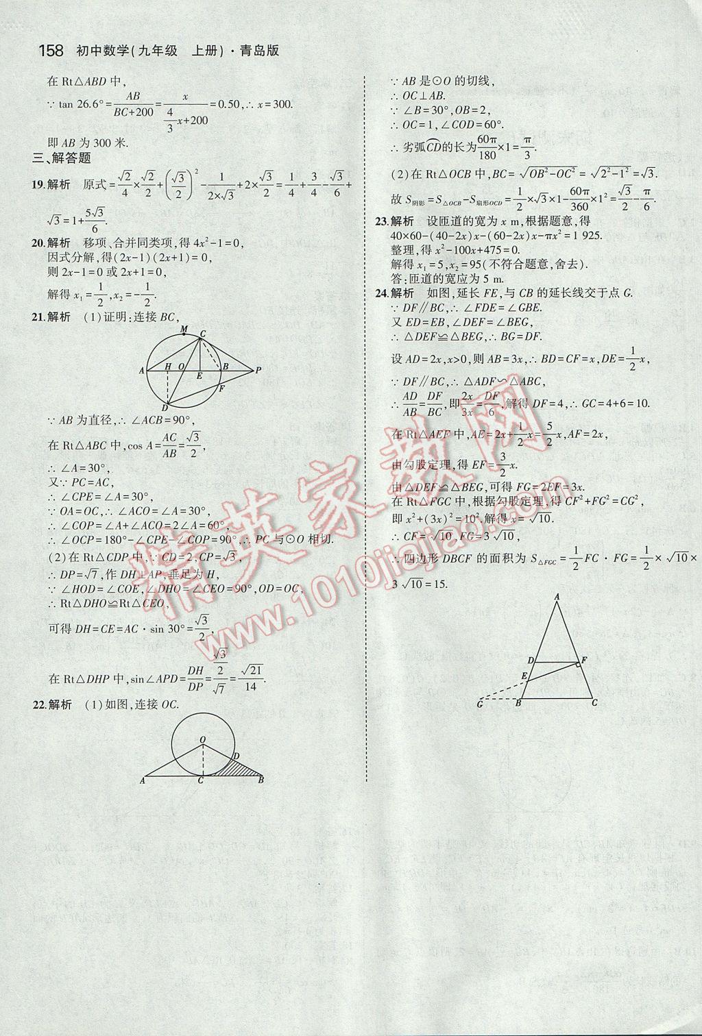 2017年5年中考3年模拟初中数学九年级上册青岛版 参考答案第52页