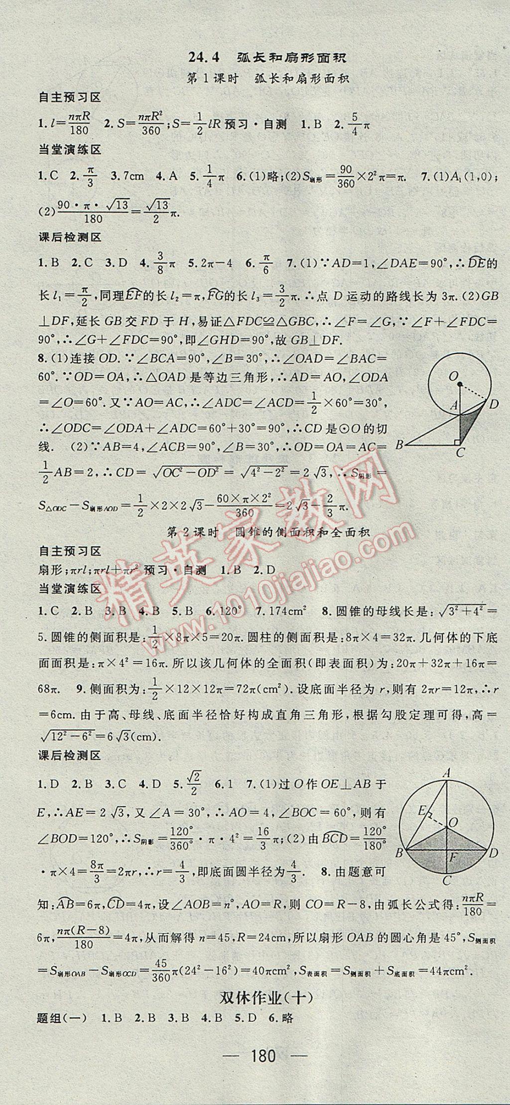 2017年精英新课堂九年级数学上册人教版 参考答案第22页