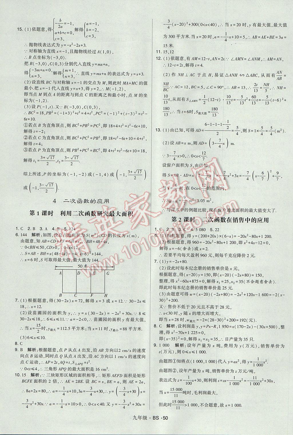 2017年經(jīng)綸學(xué)典學(xué)霸九年級數(shù)學(xué)全一冊北師大版 參考答案第50頁