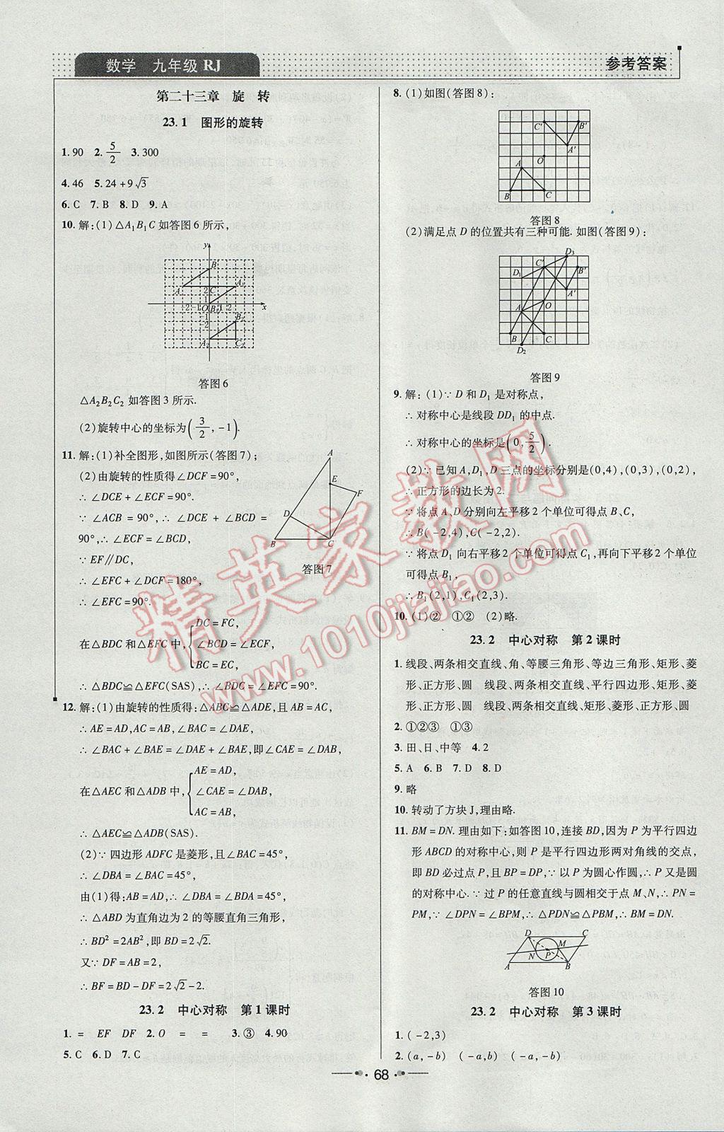 2017年99加1活页卷九年级数学上册人教版 课时作业答案第20页