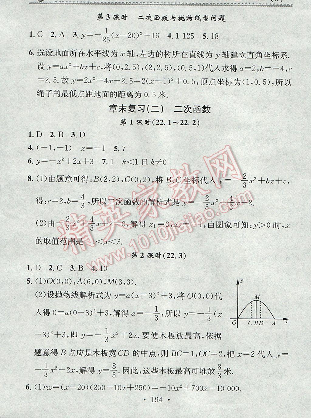 2017年名校课堂小练习九年级数学全一册人教版 参考答案第10页