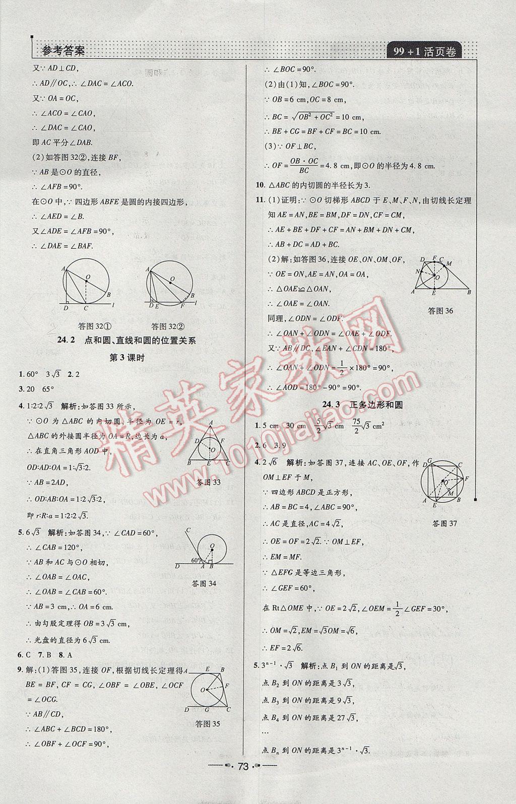 2017年99加1活页卷九年级数学上册人教版 课时作业答案第25页