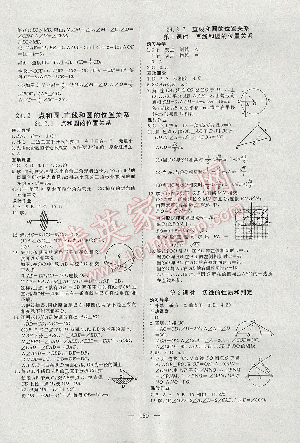 2017年351高效课堂导学案九年级数学上册 参考答案第14页