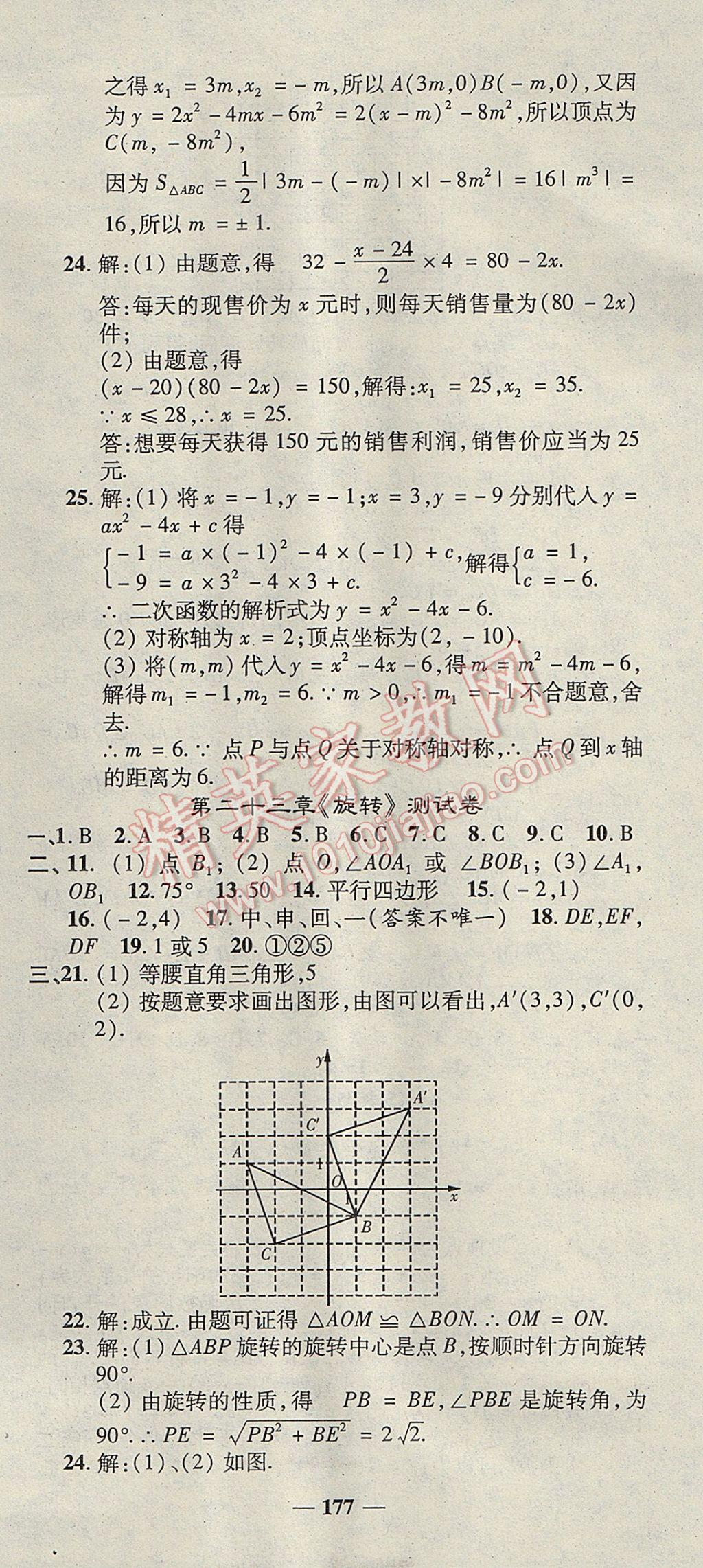 2017年高效學(xué)案金典課堂九年級數(shù)學(xué)上冊人教版 參考答案第33頁