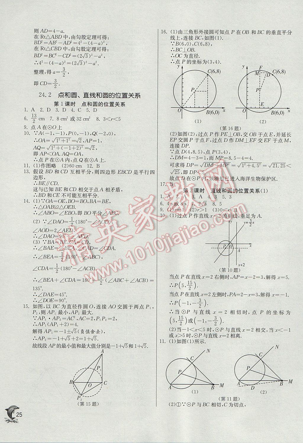 2017年实验班提优训练九年级数学上册人教版 参考答案第25页