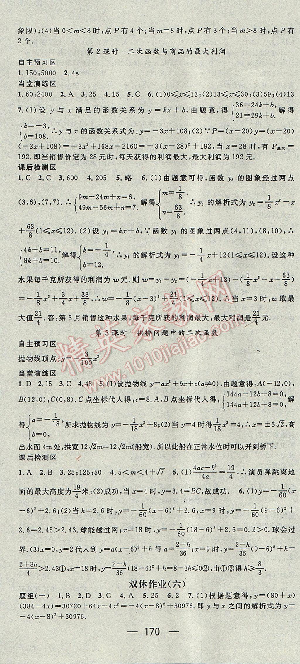 2017年精英新课堂九年级数学上册人教版 参考答案第12页