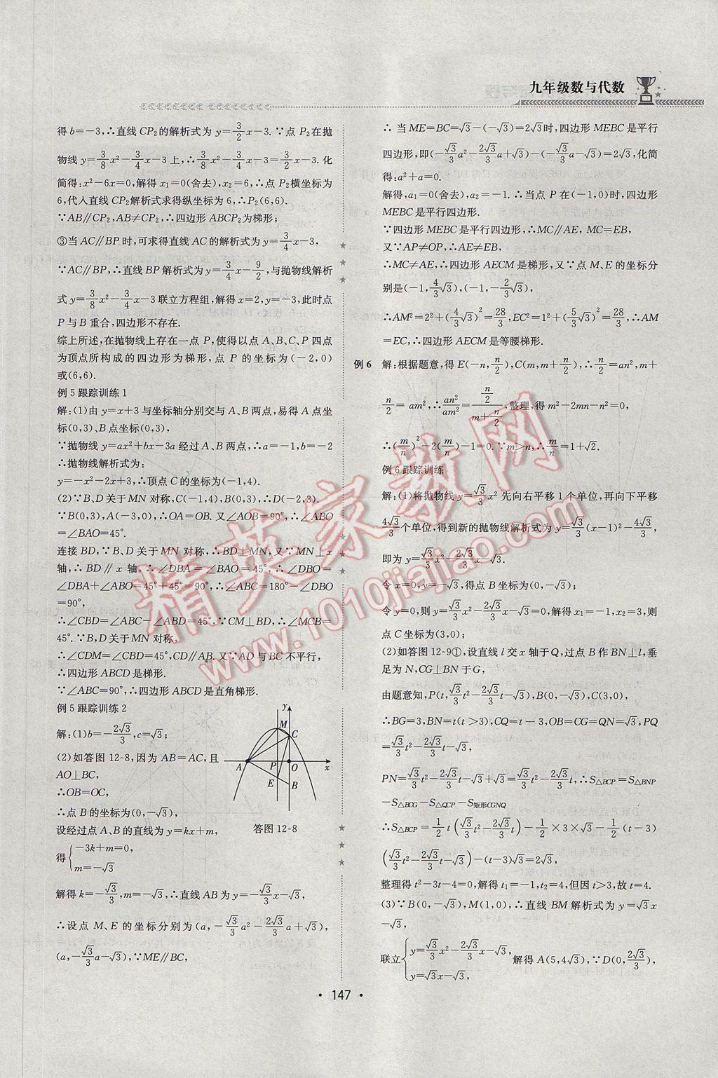 2017年启东培优微专题九年级数与代数&nbsp;参考答案第30页