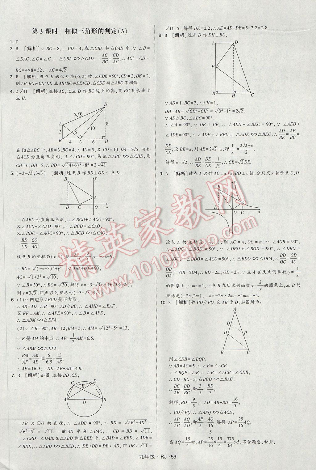 2017年經(jīng)綸學典學霸九年級數(shù)學全一冊人教版 參考答案第59頁