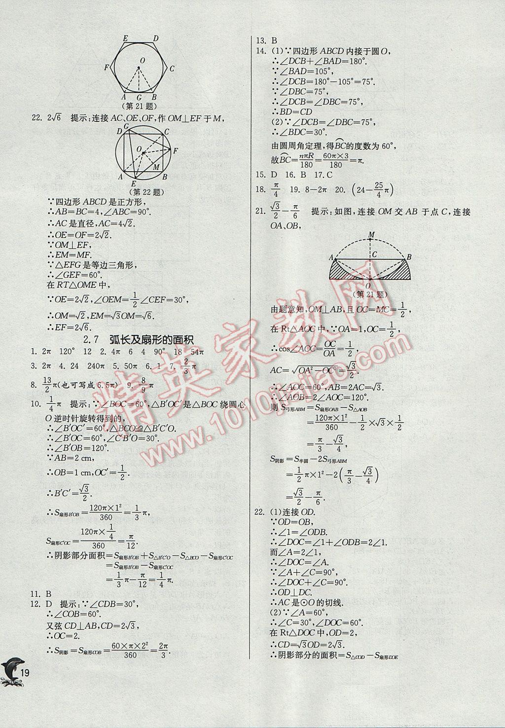 2017年實(shí)驗(yàn)班提優(yōu)訓(xùn)練九年級(jí)數(shù)學(xué)上冊(cè)蘇科版 參考答案第19頁(yè)