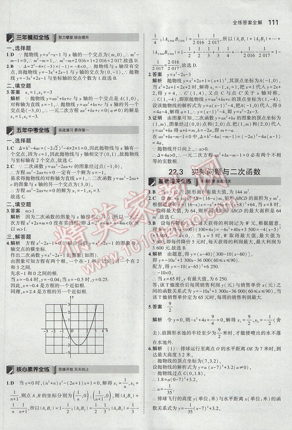 2017年5年中考3年模拟初中数学九年级上册人教版 参考答案第12页