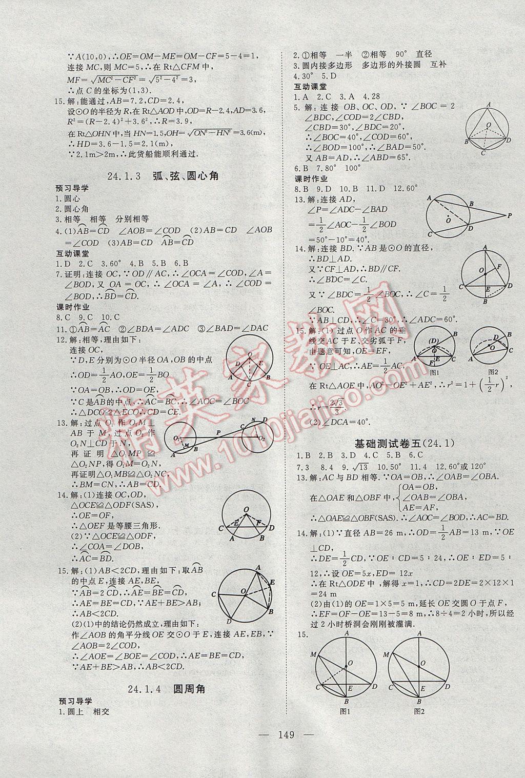 2017年351高效课堂导学案九年级数学上册 参考答案第13页