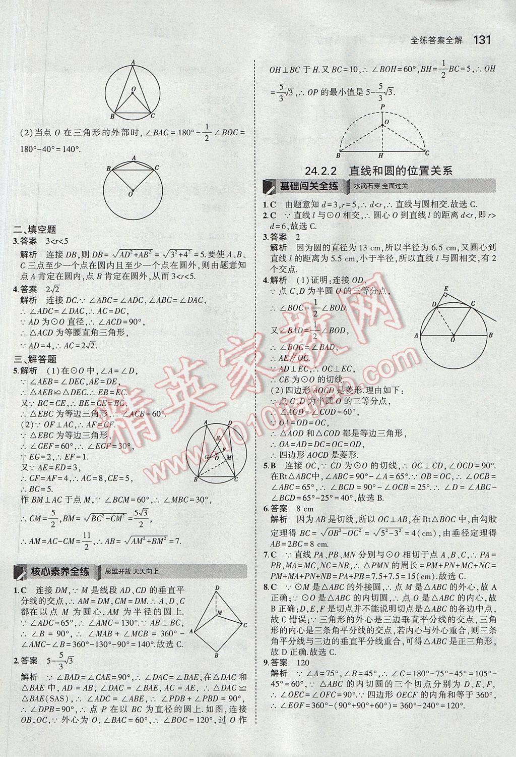 2017年5年中考3年模拟初中数学九年级上册人教版 参考答案第32页