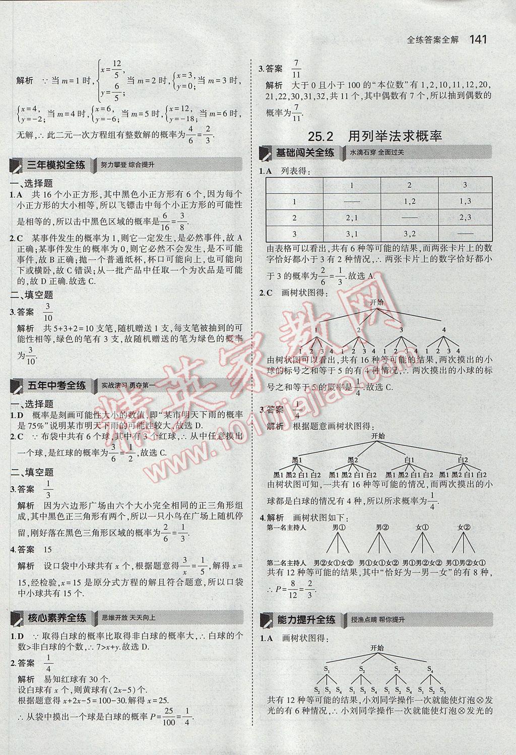 2017年5年中考3年模拟初中数学九年级上册人教版 参考答案第42页