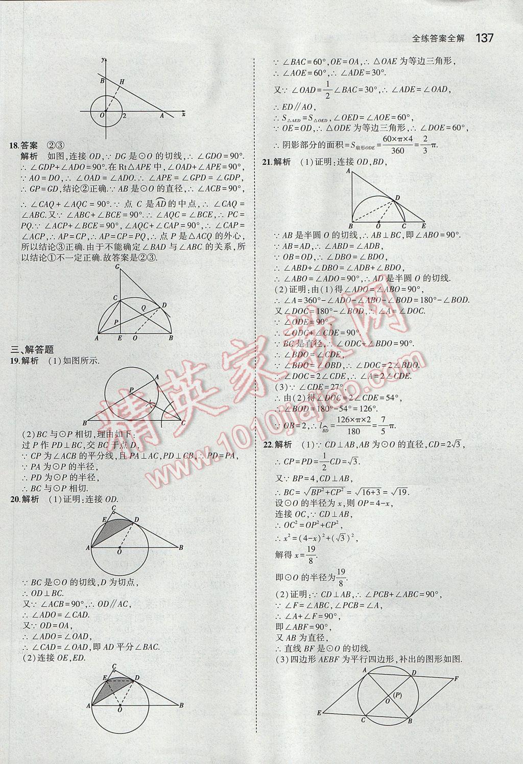 2017年5年中考3年模擬初中數(shù)學(xué)九年級(jí)上冊(cè)人教版 參考答案第38頁(yè)