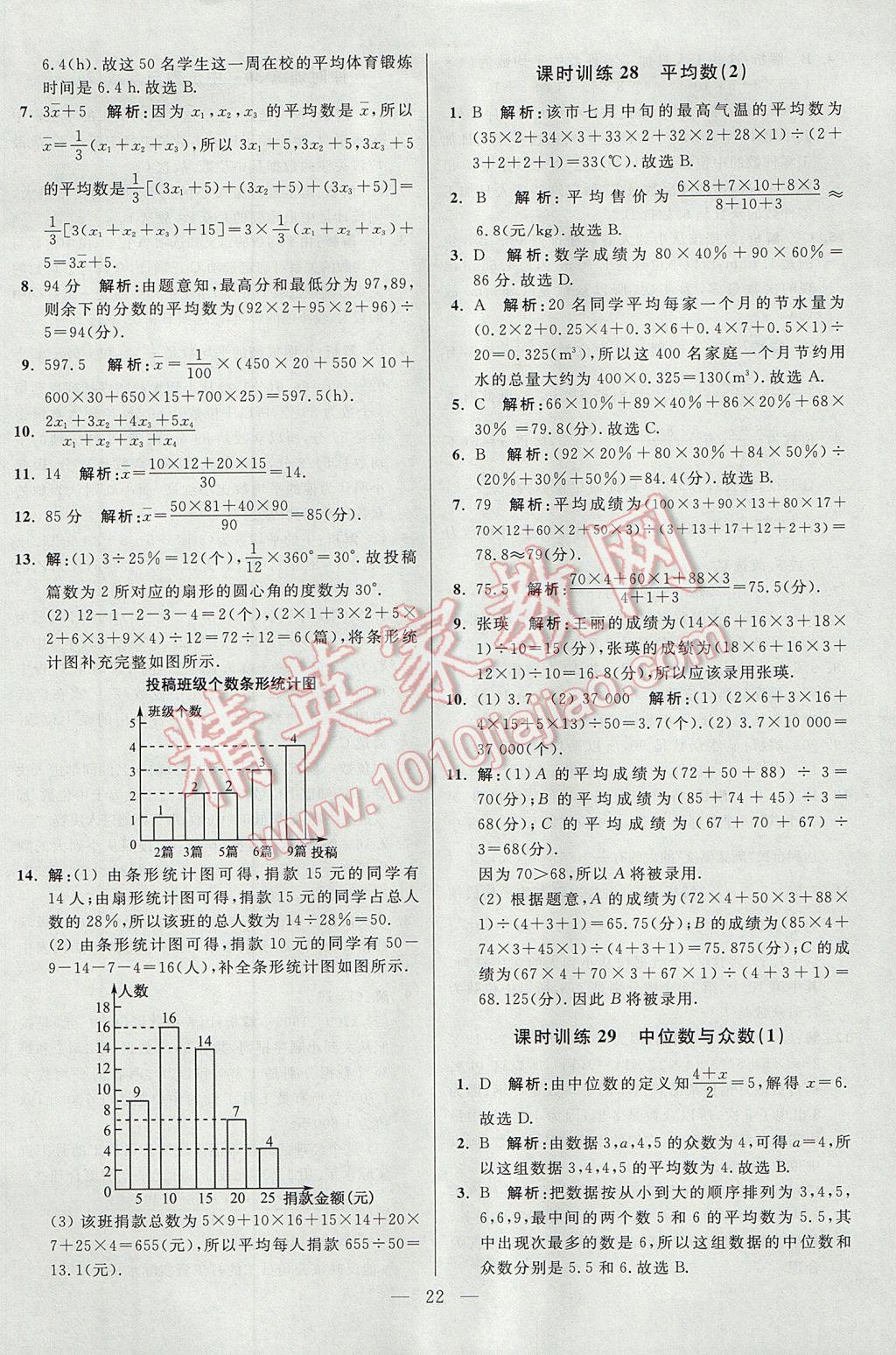 2017年初中數(shù)學(xué)小題狂做九年級上冊蘇科版課時版 參考答案第22頁