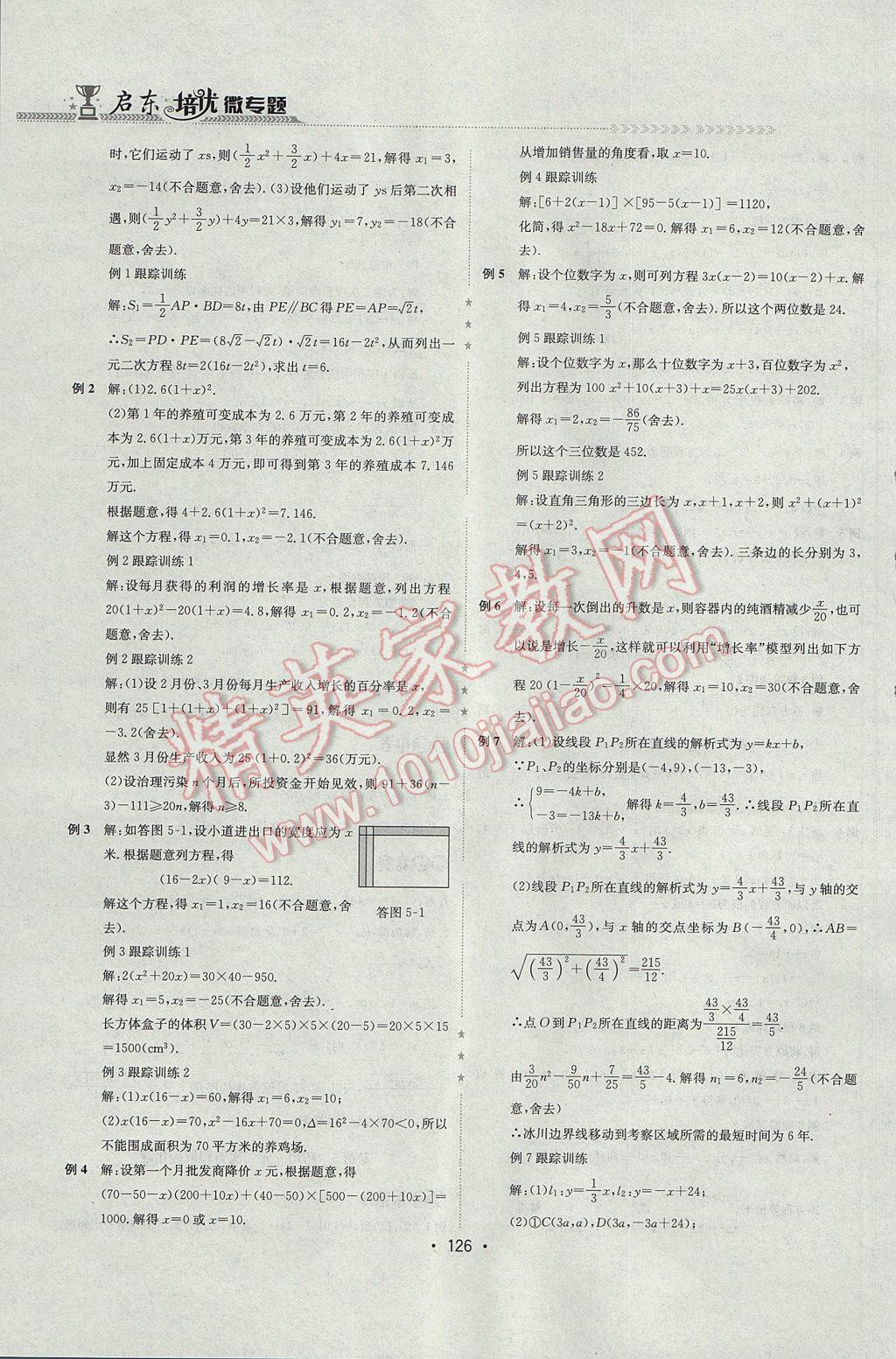 2017年启东培优微专题九年级数与代数&nbsp;参考答案第9页