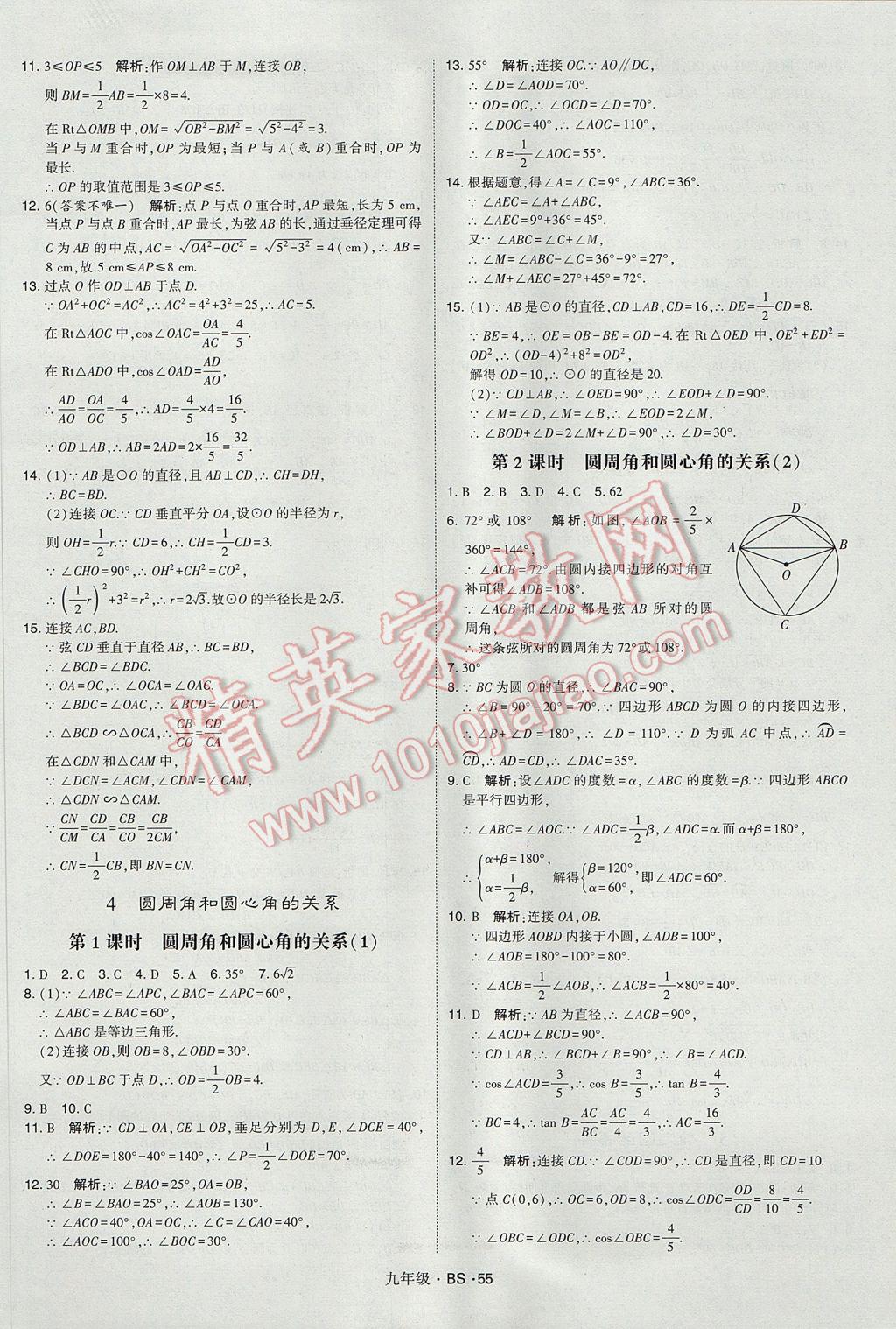 2017年經(jīng)綸學(xué)典學(xué)霸九年級數(shù)學(xué)全一冊北師大版 參考答案第55頁