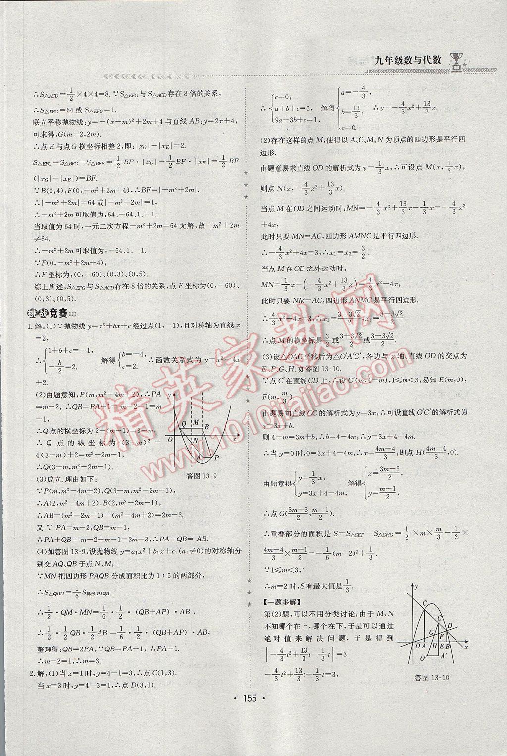 2017年启东培优微专题九年级数与代数&nbsp;参考答案第38页