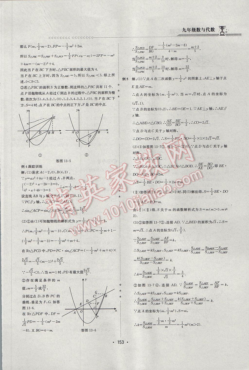 2017年启东培优微专题九年级数与代数&nbsp;参考答案第36页