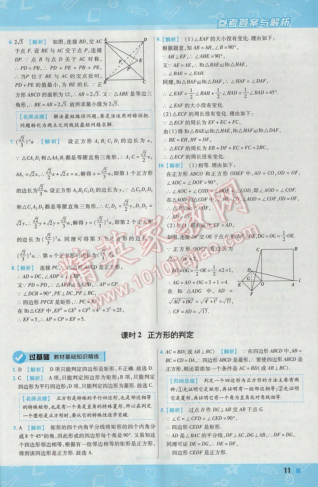 2017年一遍過(guò)初中數(shù)學(xué)九年級(jí)上冊(cè)北師大版 參考答案第11頁(yè)