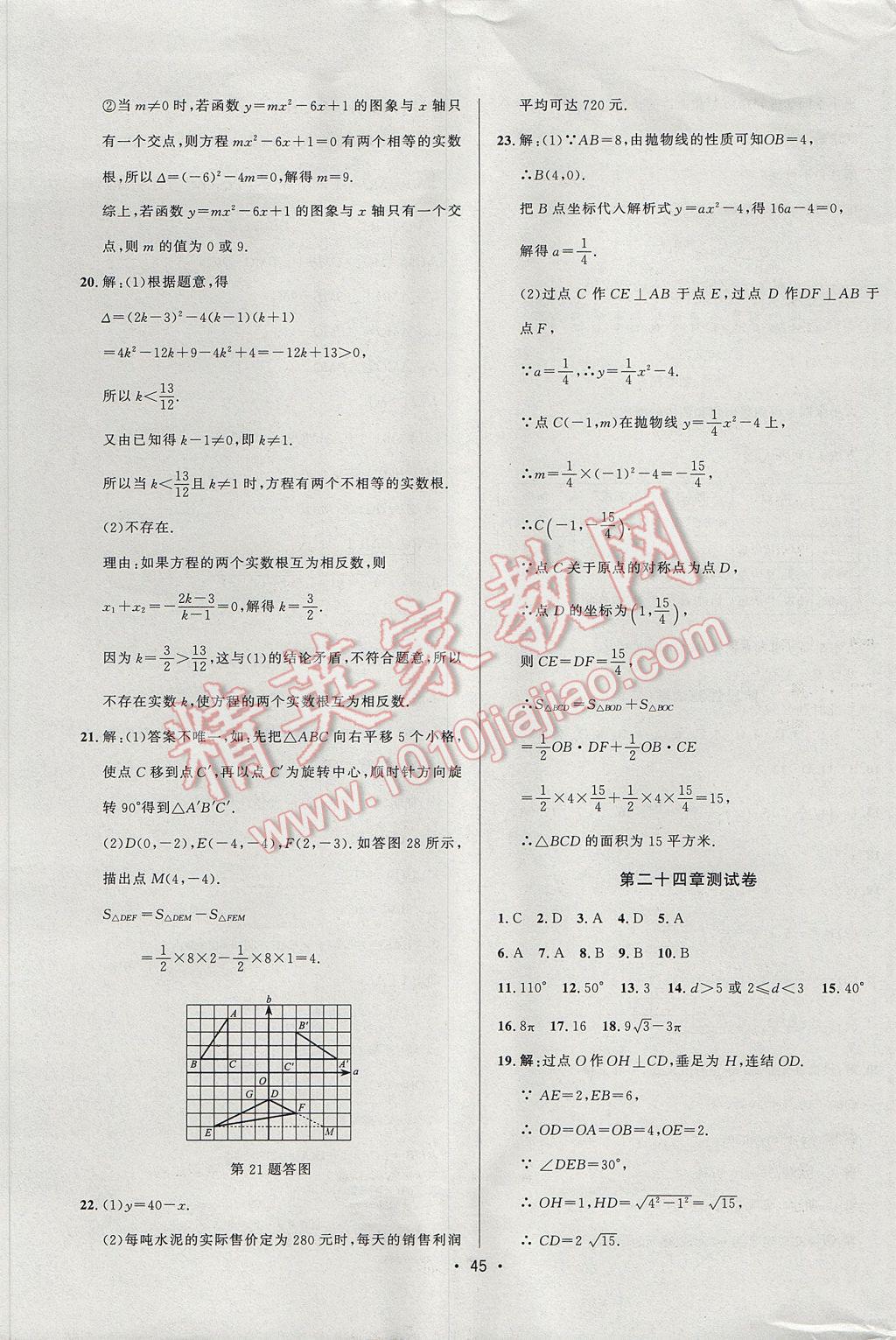 2017年99加1活页卷九年级数学上册人教版 参考答案第5页